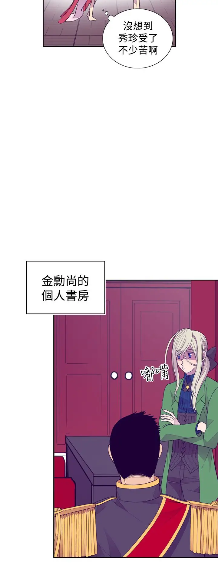 《听说我爸是国王》漫画 第25话