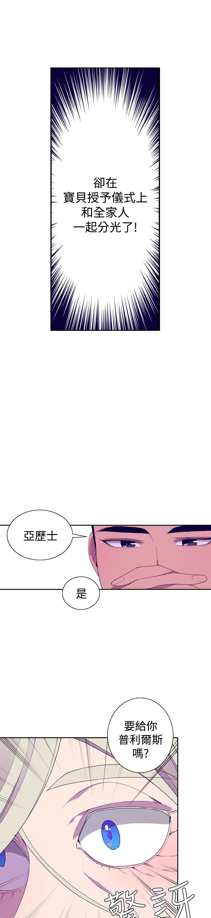 《听说我爸是国王》漫画 第25话