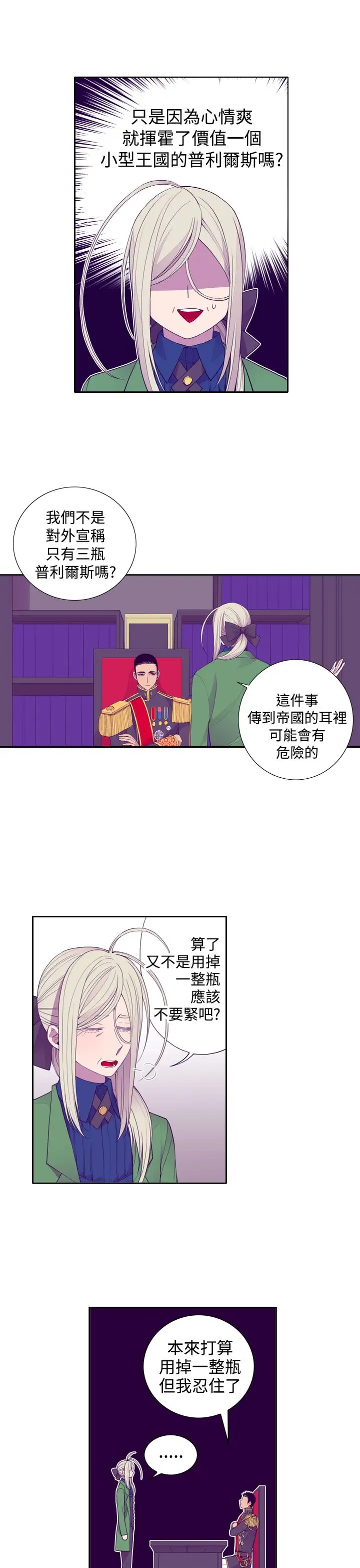 《听说我爸是国王》漫画 第26话