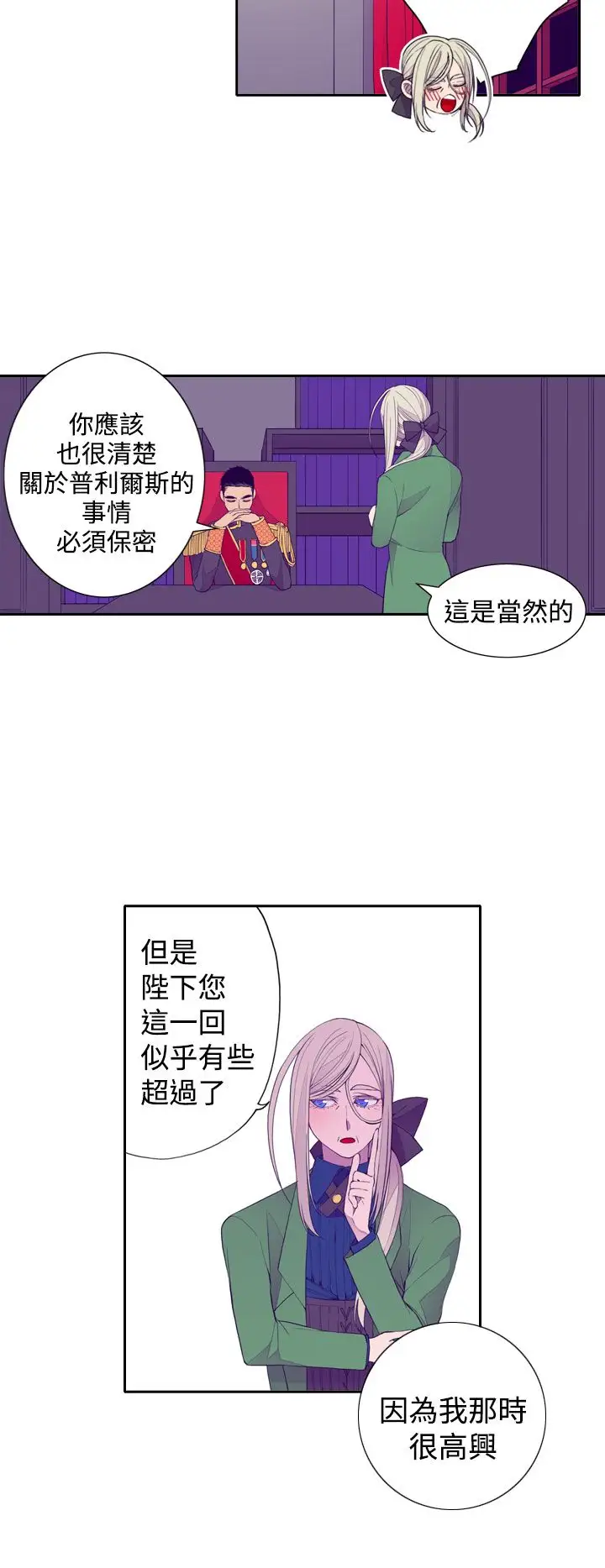 《听说我爸是国王》漫画 第26话