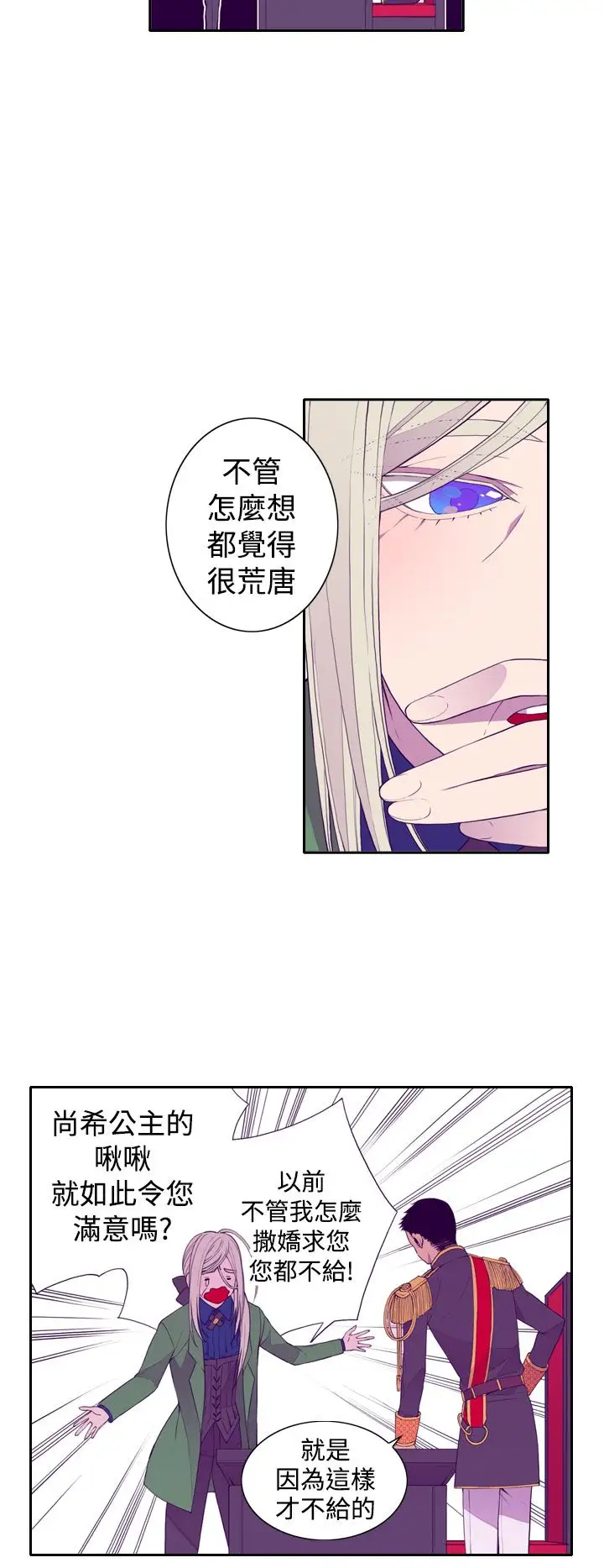 《听说我爸是国王》漫画 第26话