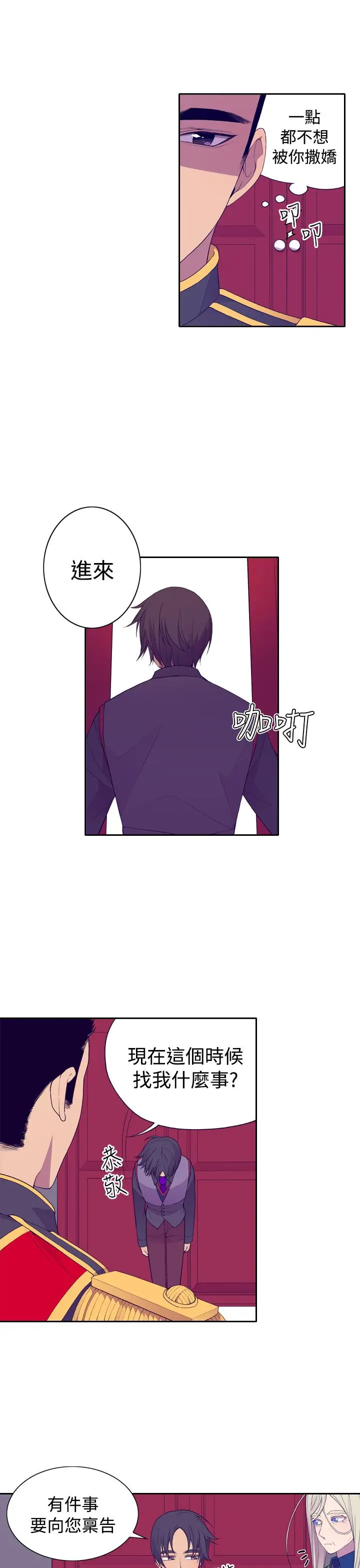 《听说我爸是国王》漫画 第26话