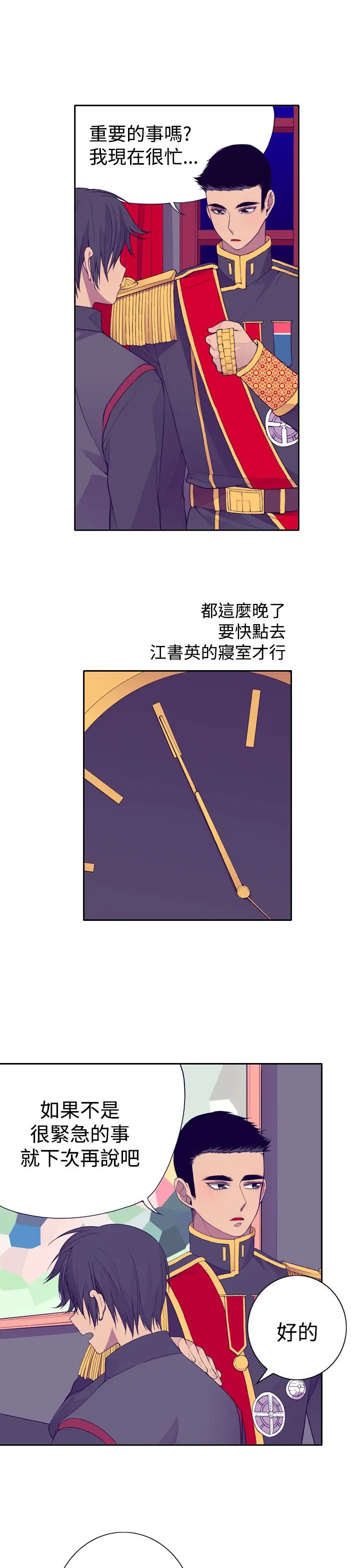 《听说我爸是国王》漫画 第26话