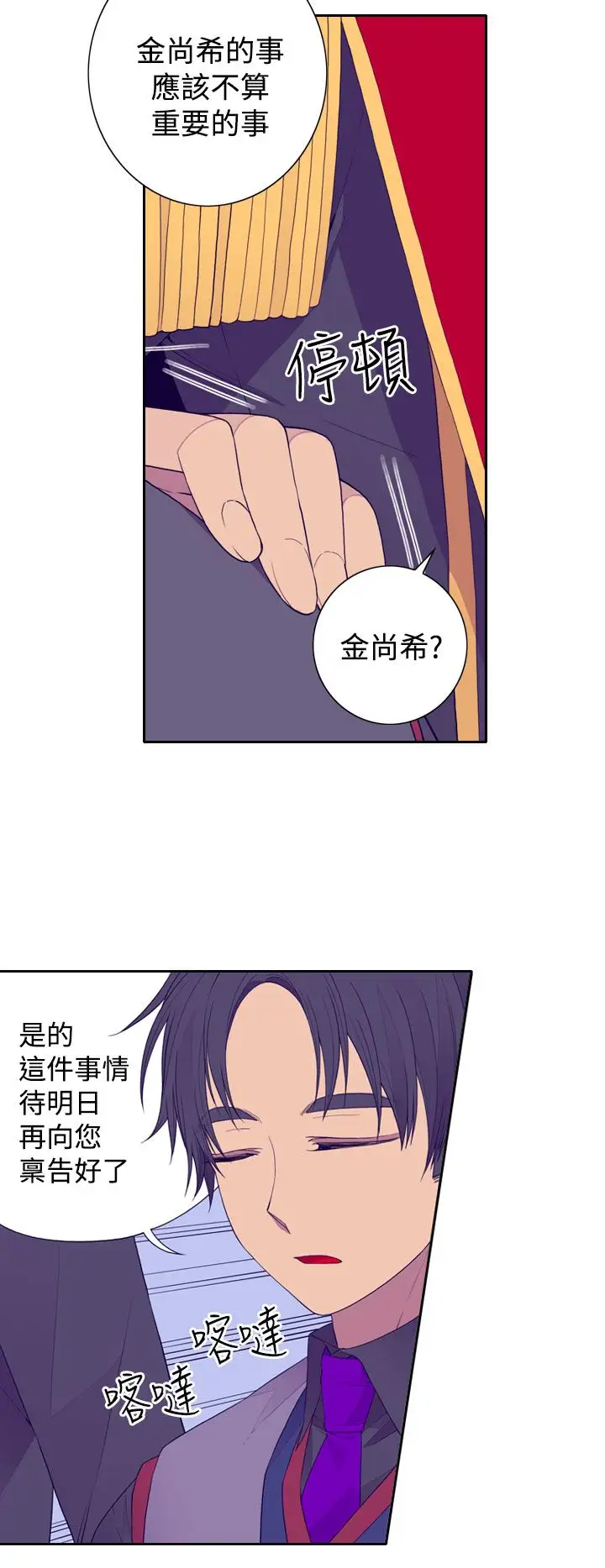 《听说我爸是国王》漫画 第26话
