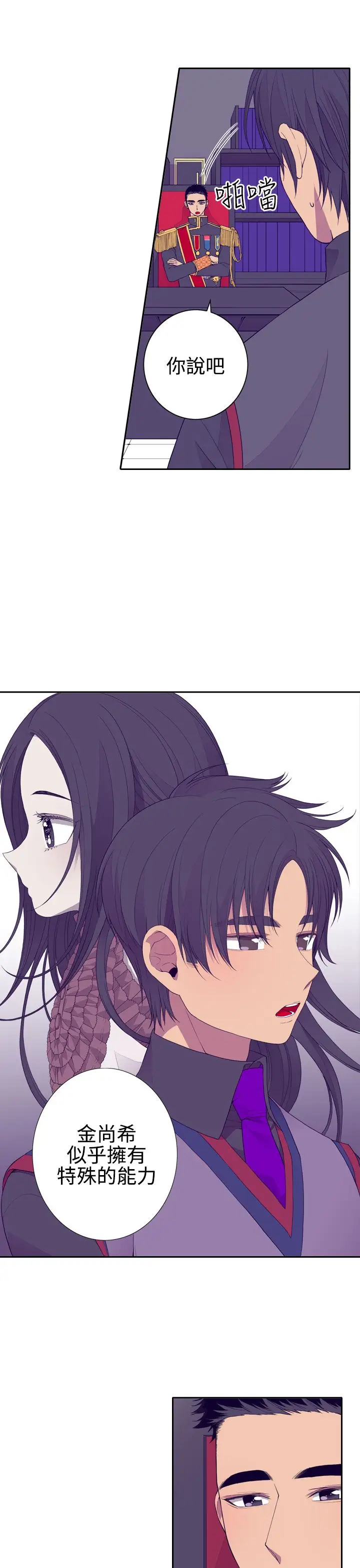 《听说我爸是国王》漫画 第26话