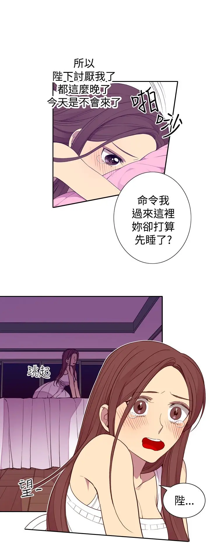 《听说我爸是国王》漫画 第26话