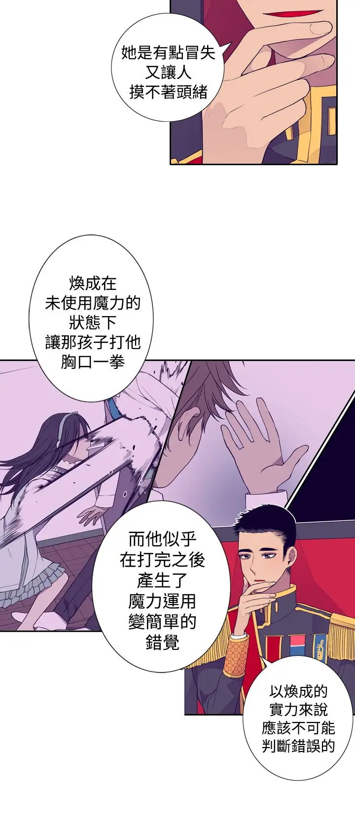 《听说我爸是国王》漫画 第26话