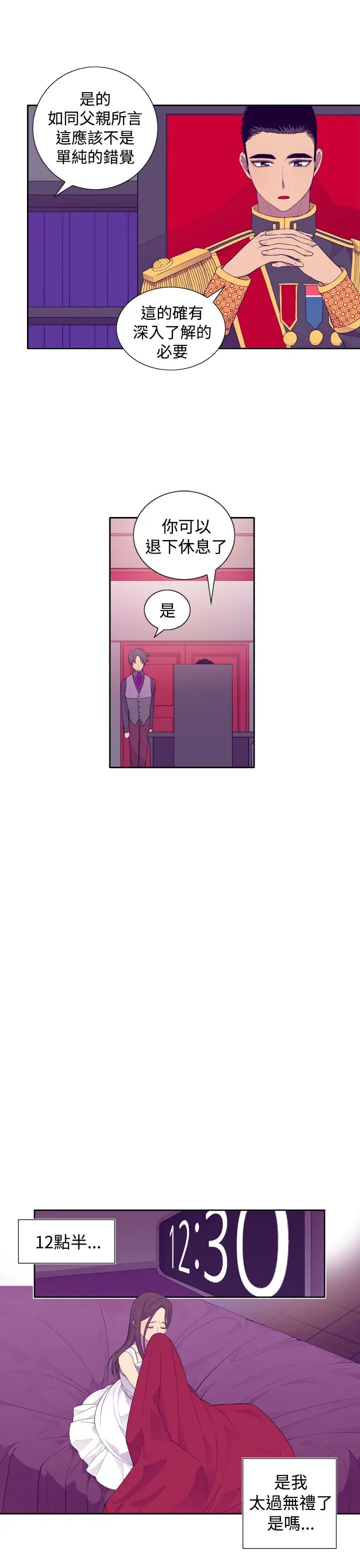 《听说我爸是国王》漫画 第26话