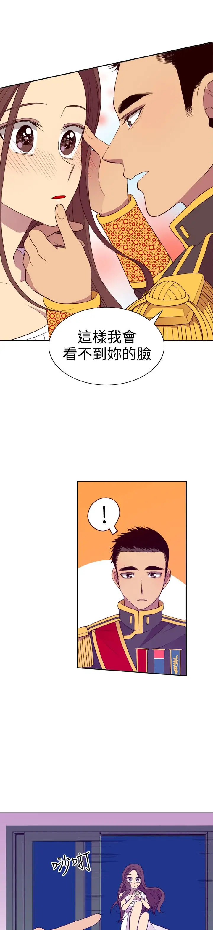 《听说我爸是国王》漫画 第26话