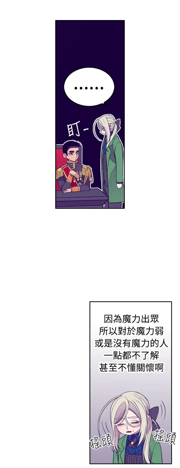 《听说我爸是国王》漫画 第26话