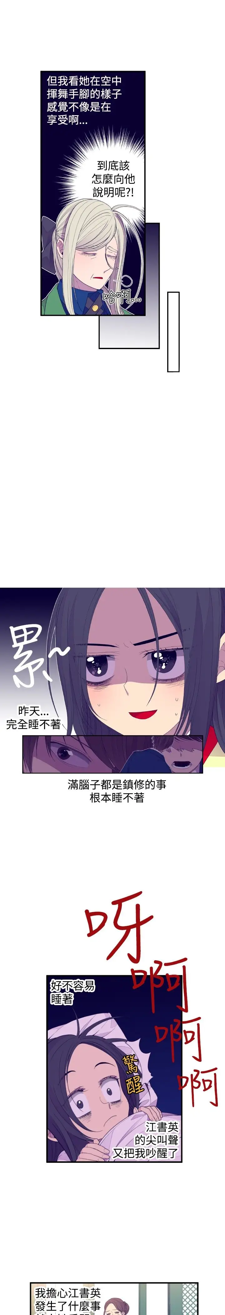《听说我爸是国王》漫画 第27话