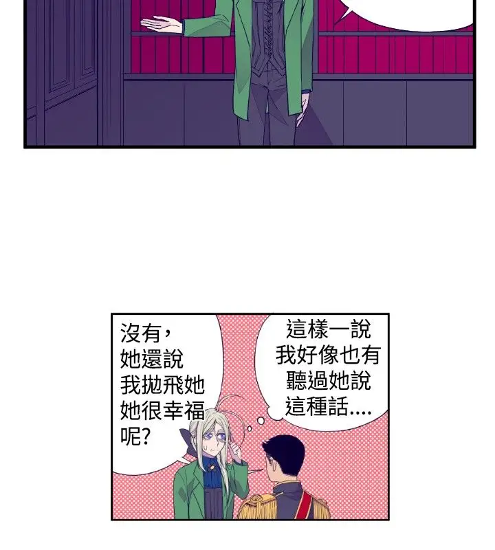 《听说我爸是国王》漫画 第27话