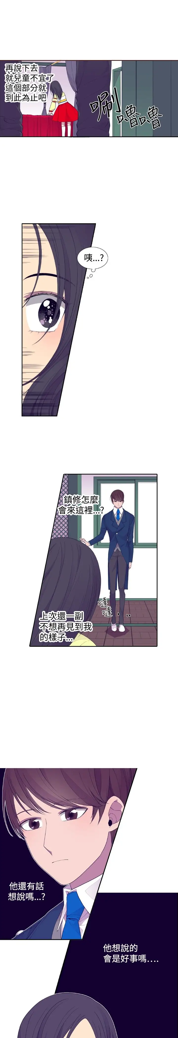 《听说我爸是国王》漫画 第27话