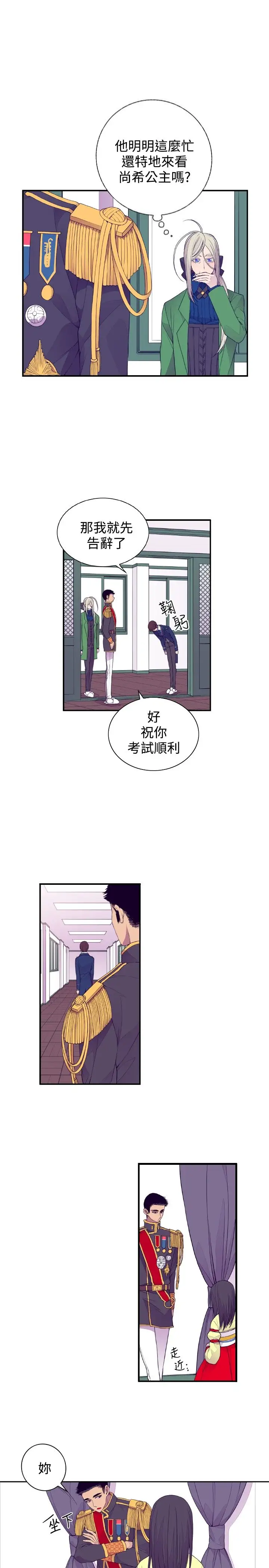 《听说我爸是国王》漫画 第27话
