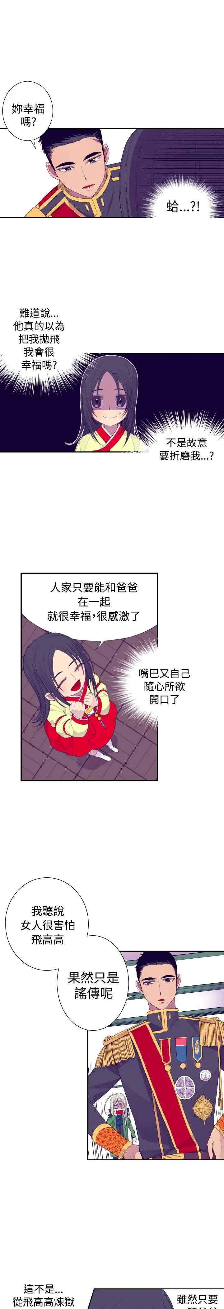 《听说我爸是国王》漫画 第28话