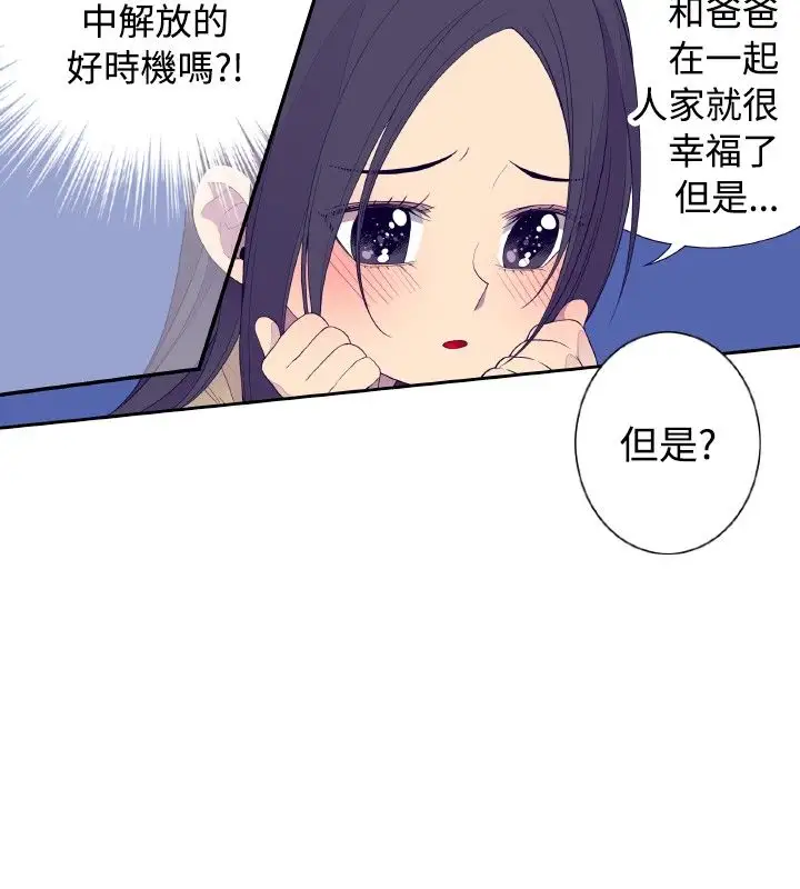 《听说我爸是国王》漫画 第28话