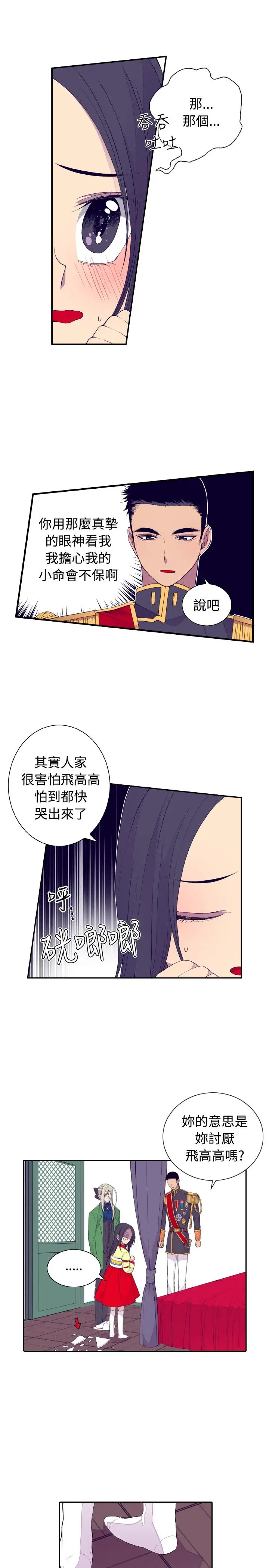 《听说我爸是国王》漫画 第28话