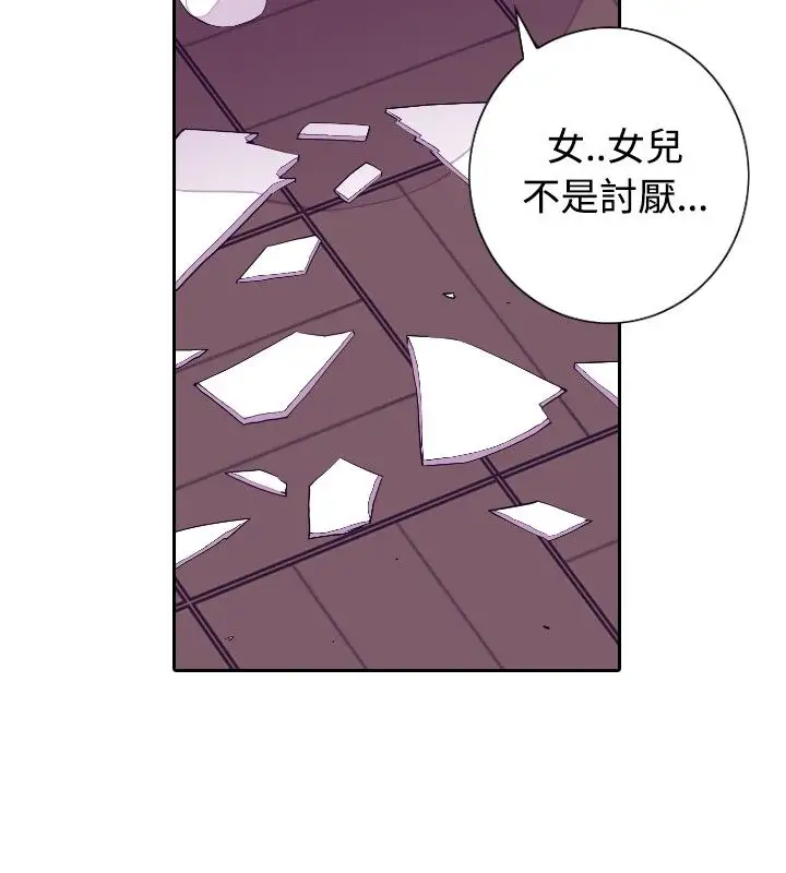 《听说我爸是国王》漫画 第28话