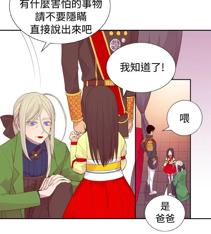 《听说我爸是国王》漫画 第28话