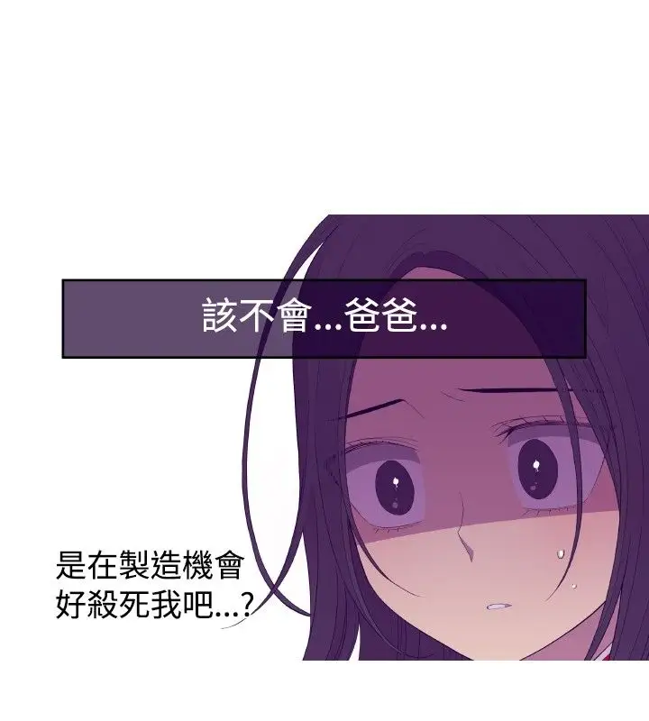 《听说我爸是国王》漫画 第28话