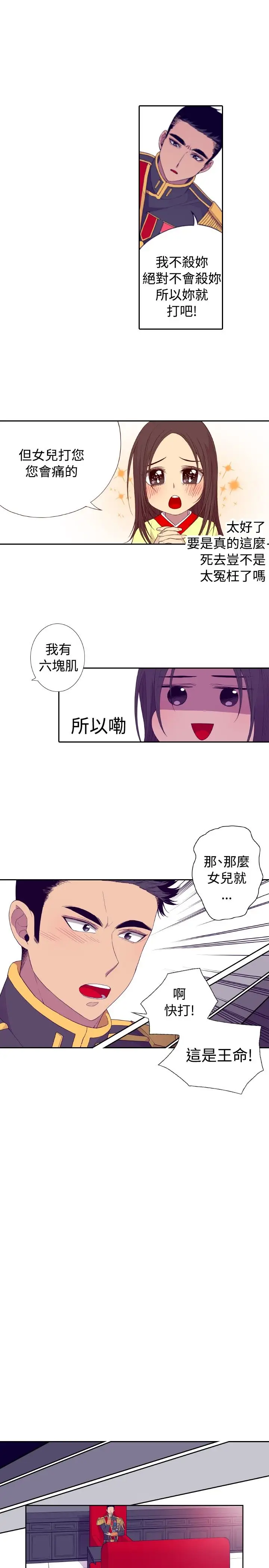 《听说我爸是国王》漫画 第28话