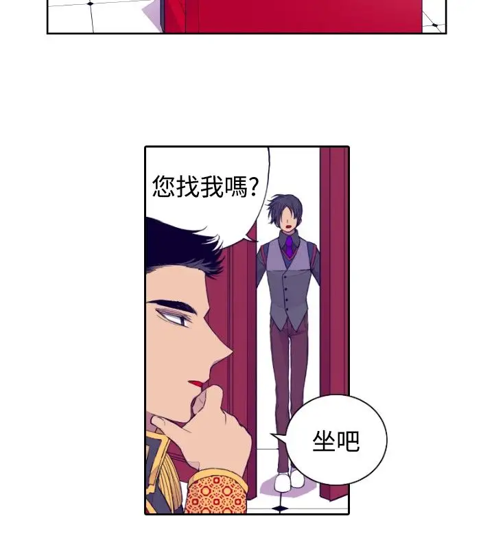 《听说我爸是国王》漫画 第28话