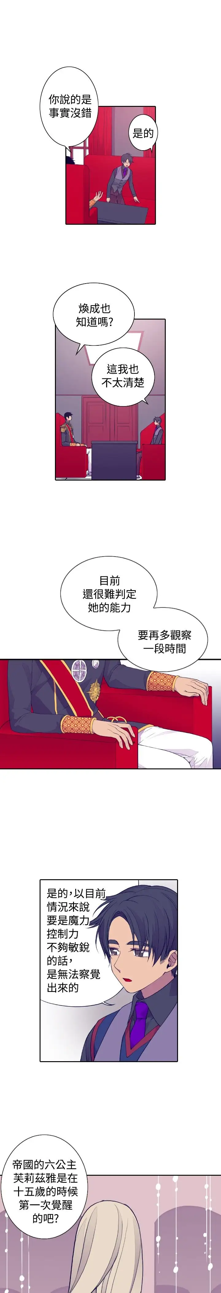 《听说我爸是国王》漫画 第28话