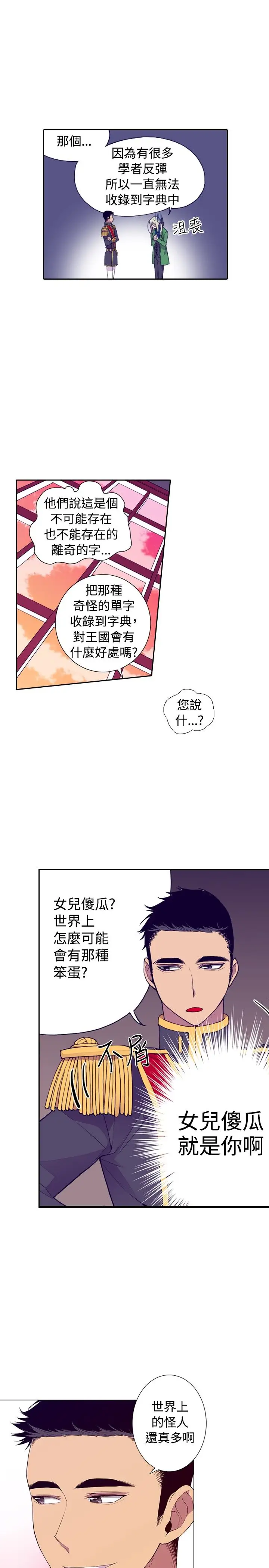 《听说我爸是国王》漫画 第28话