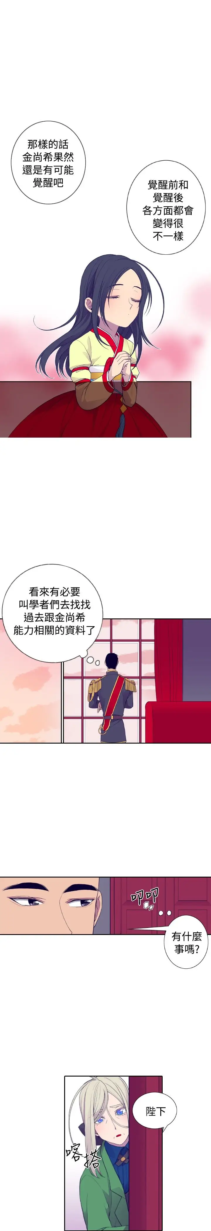 《听说我爸是国王》漫画 第28话