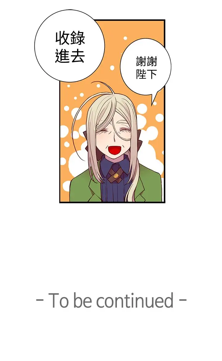 《听说我爸是国王》漫画 第28话