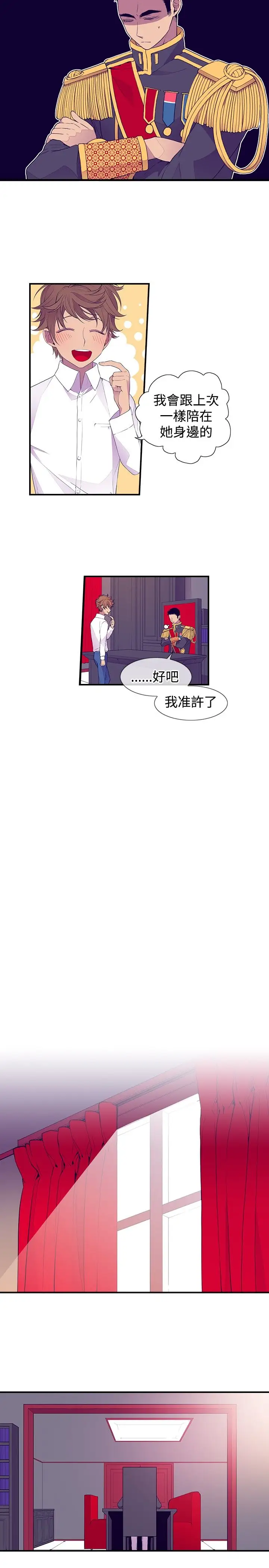 《听说我爸是国王》漫画 第29话