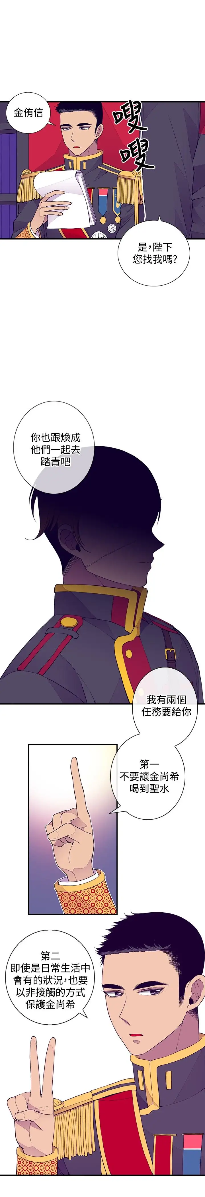 《听说我爸是国王》漫画 第29话