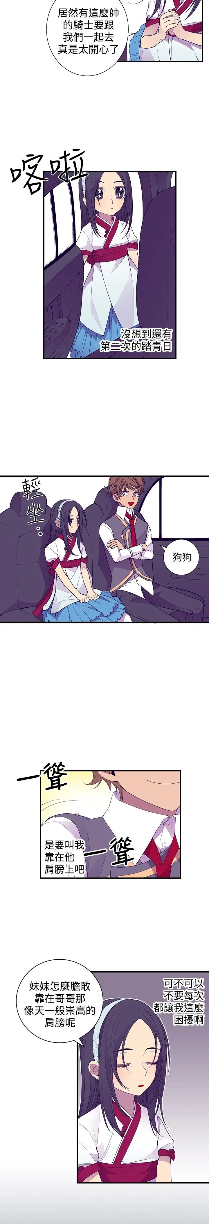 《听说我爸是国王》漫画 第29话
