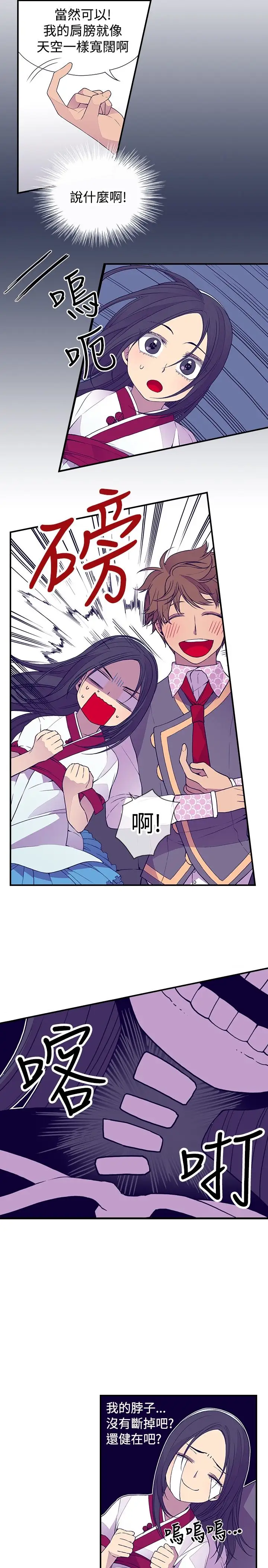 《听说我爸是国王》漫画 第29话