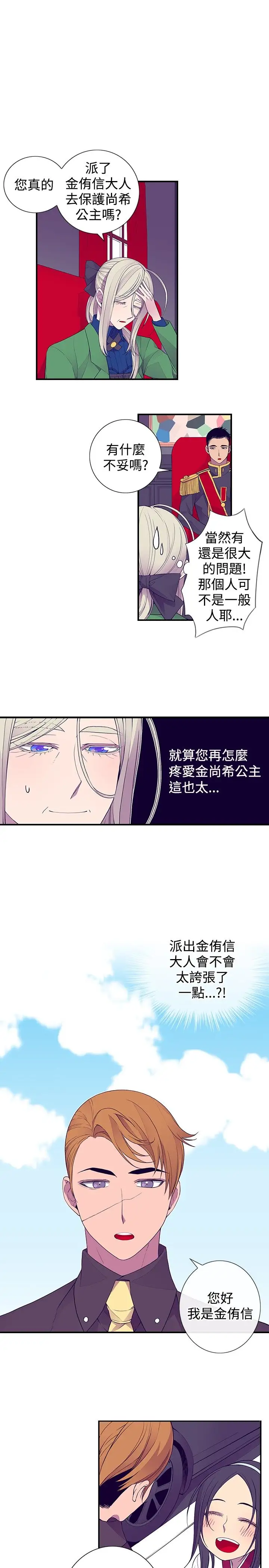 《听说我爸是国王》漫画 第29话