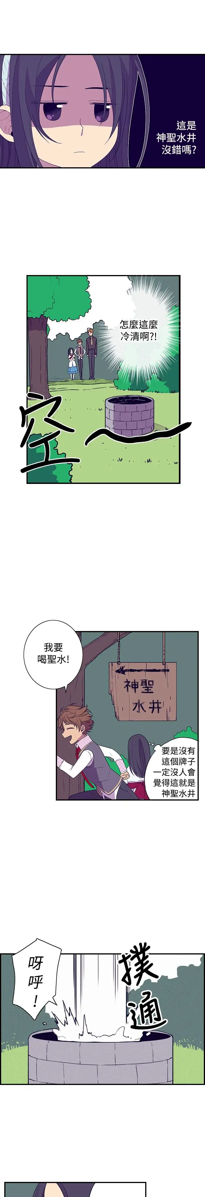 《听说我爸是国王》漫画 第29话