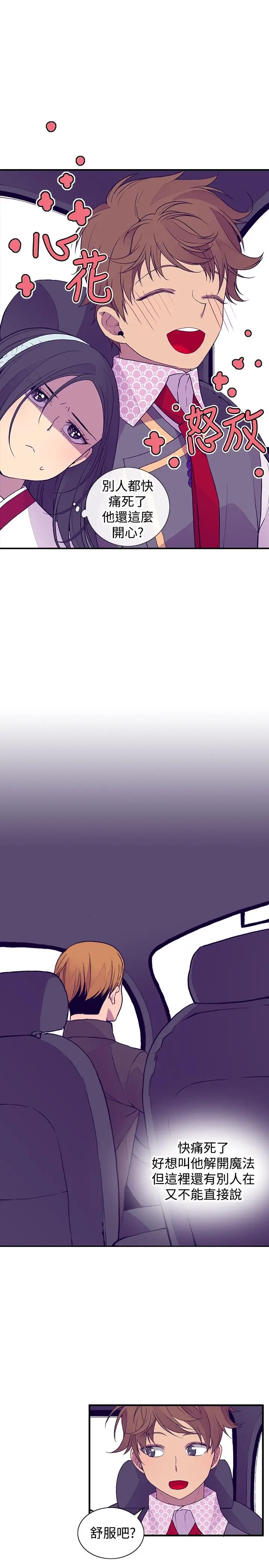 《听说我爸是国王》漫画 第29话