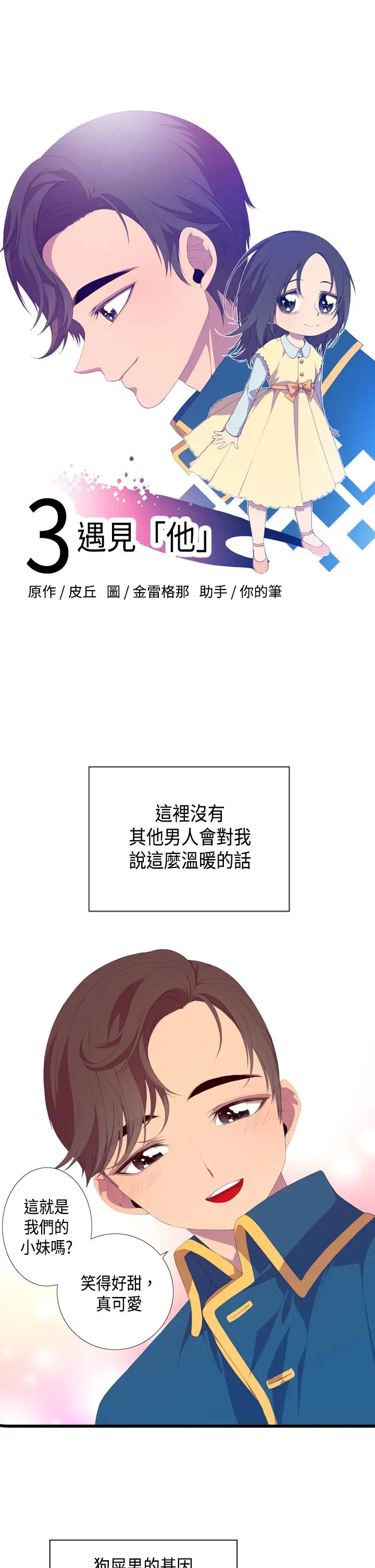 《听说我爸是国王》漫画 第3话