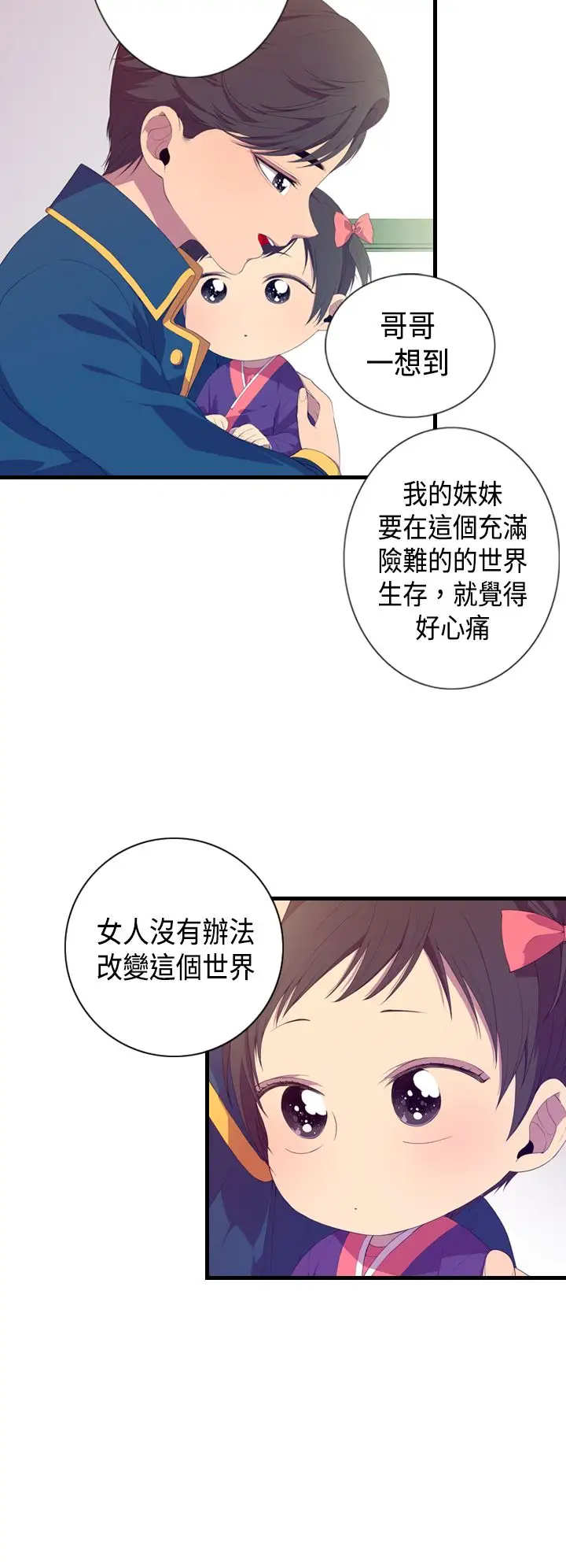 《听说我爸是国王》漫画 第3话