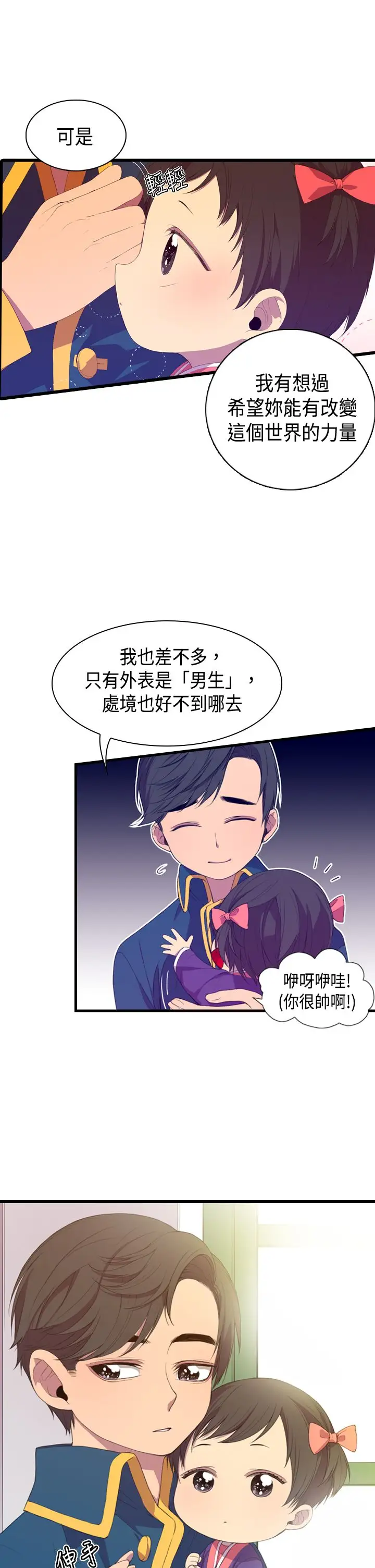 《听说我爸是国王》漫画 第3话