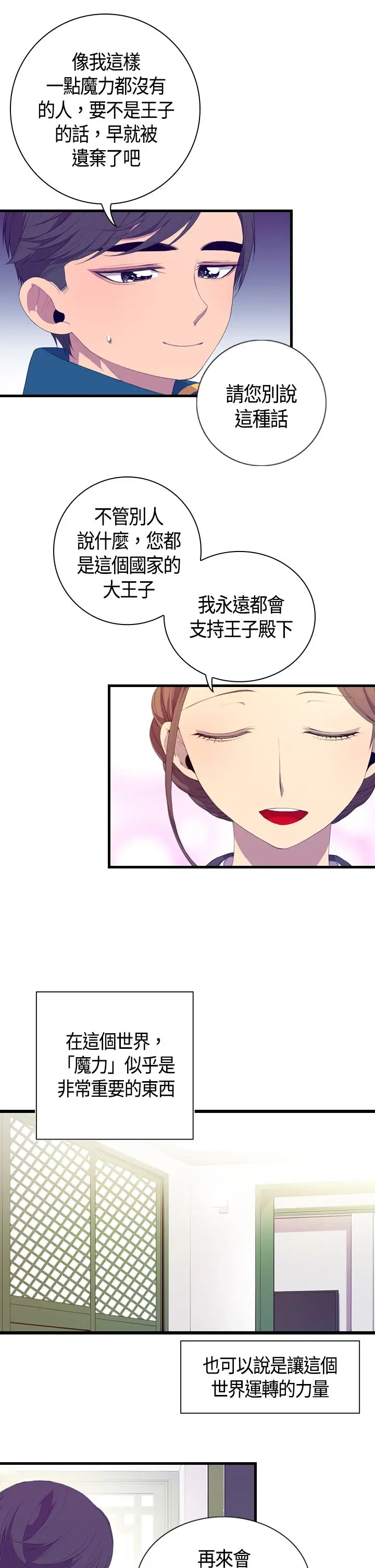 《听说我爸是国王》漫画 第3话