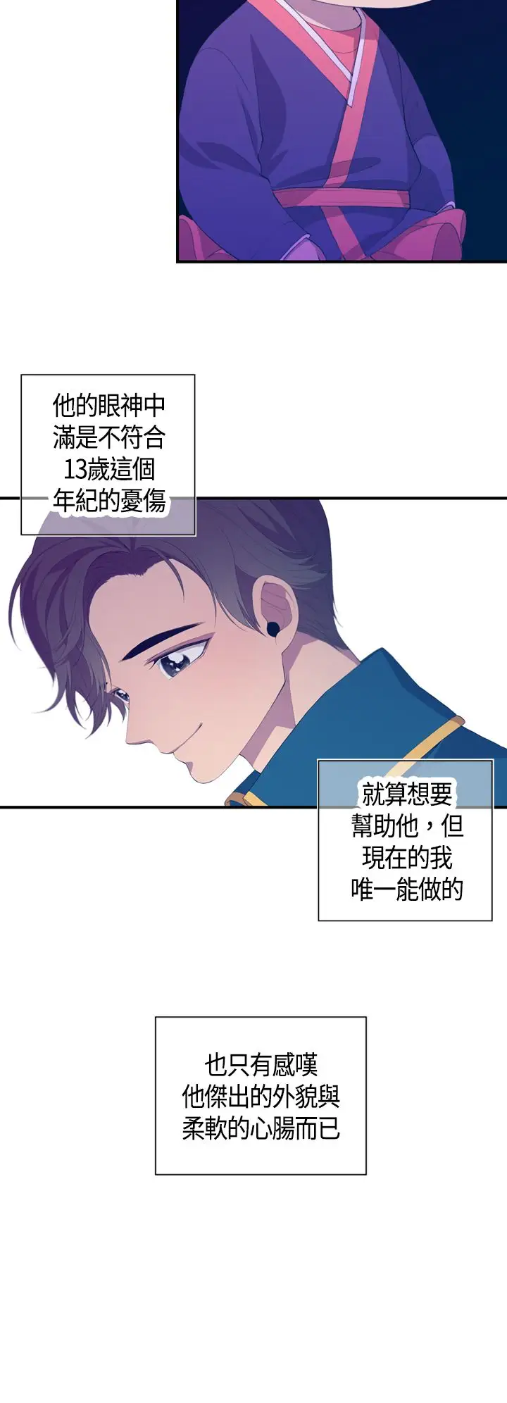 《听说我爸是国王》漫画 第3话