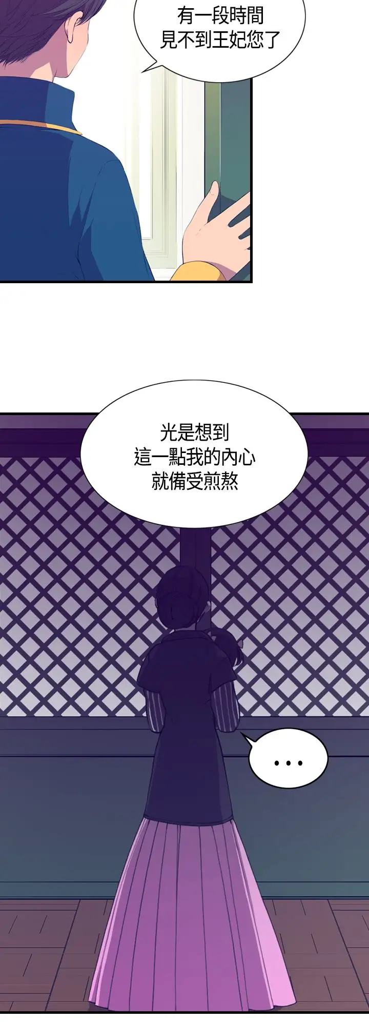 《听说我爸是国王》漫画 第3话