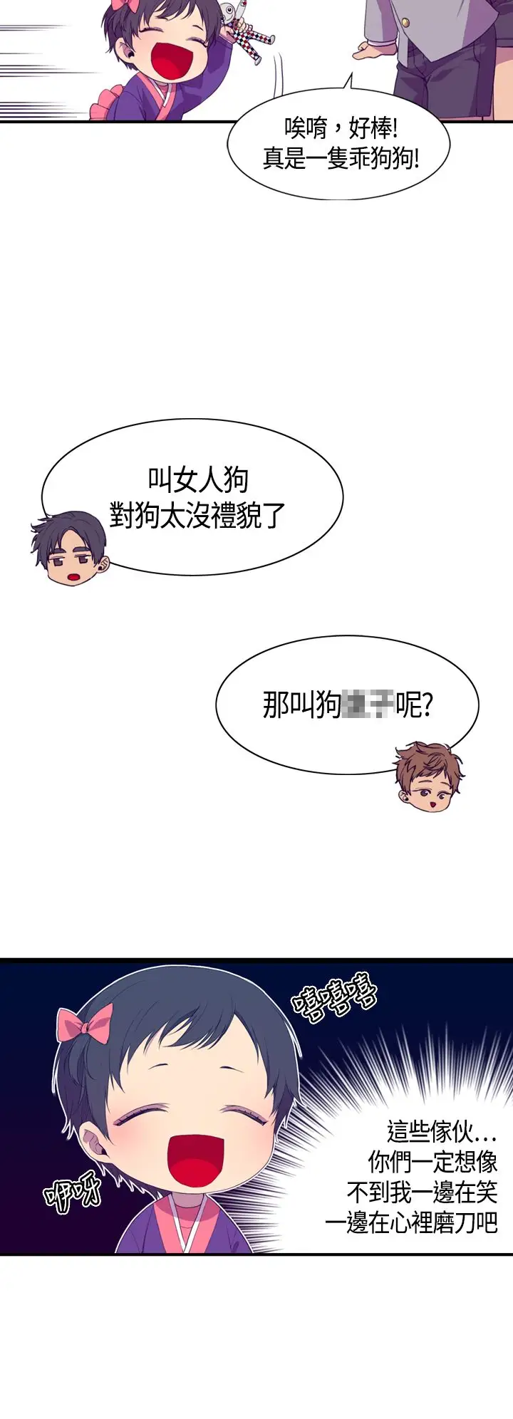 《听说我爸是国王》漫画 第3话