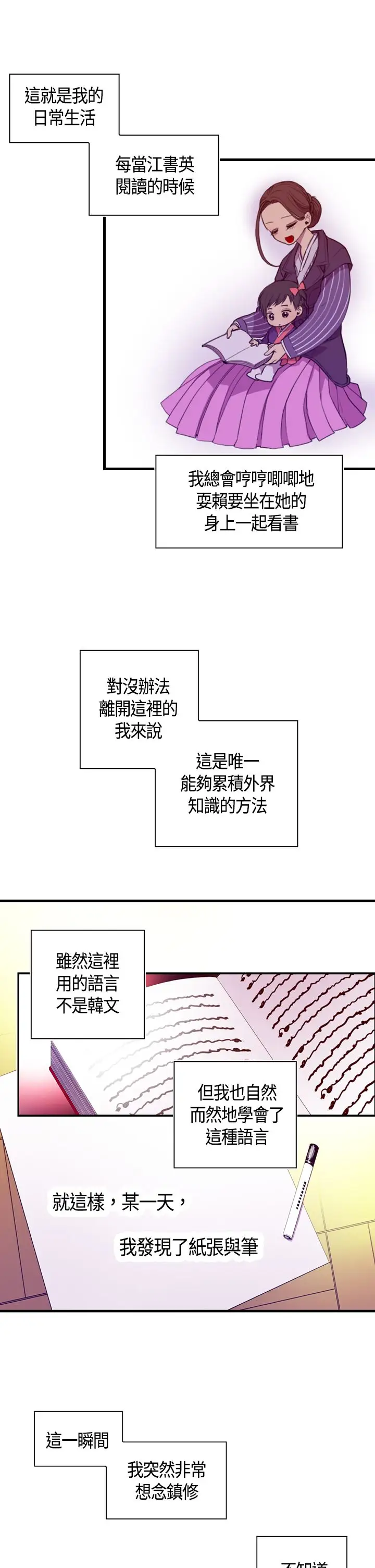 《听说我爸是国王》漫画 第3话