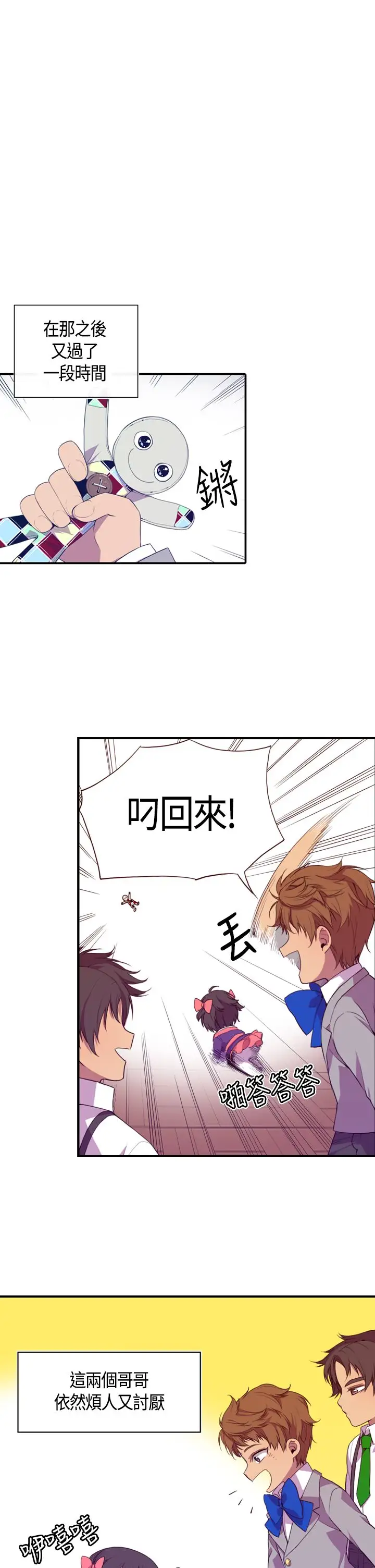 《听说我爸是国王》漫画 第3话