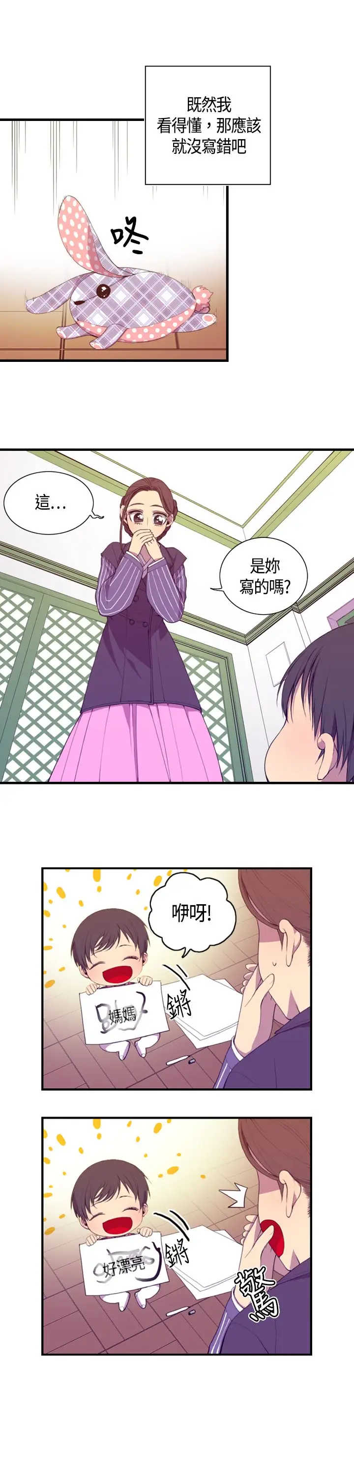 《听说我爸是国王》漫画 第3话