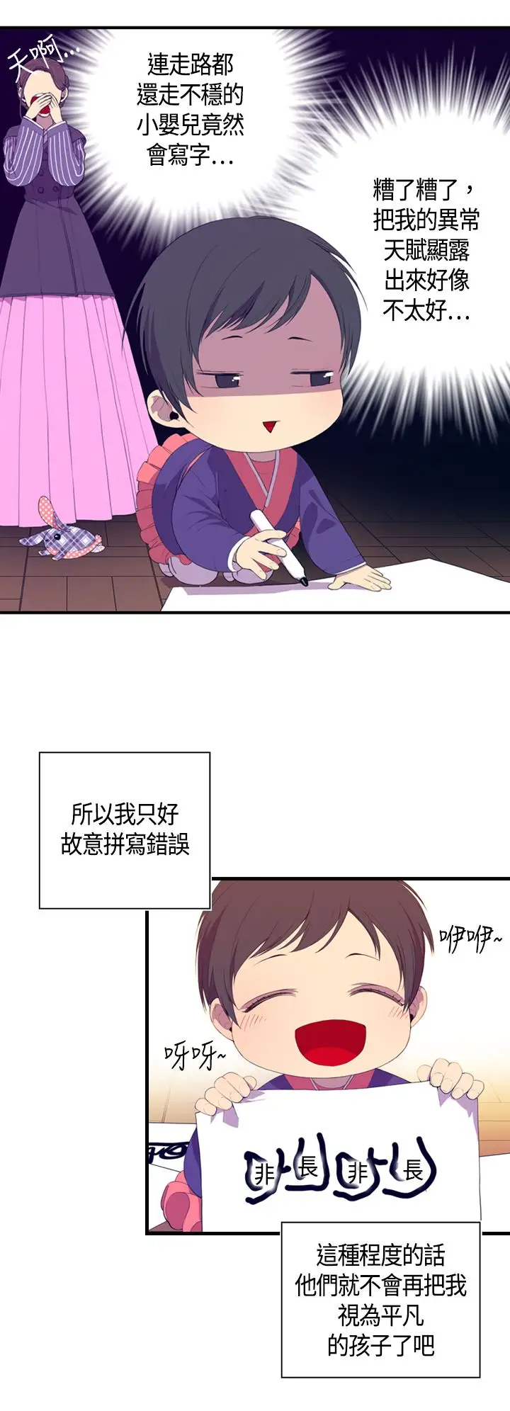 《听说我爸是国王》漫画 第3话