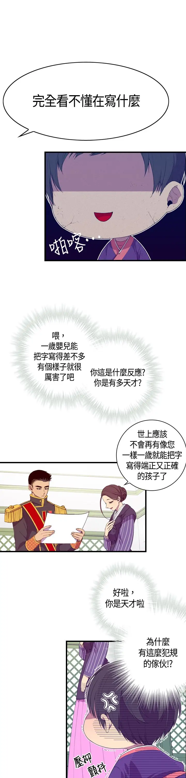《听说我爸是国王》漫画 第3话