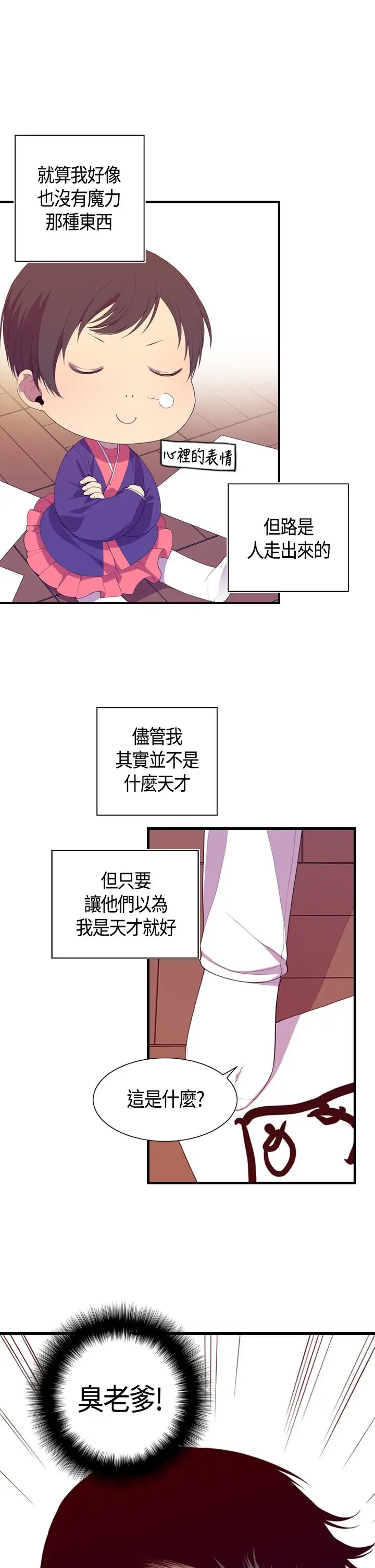 《听说我爸是国王》漫画 第3话